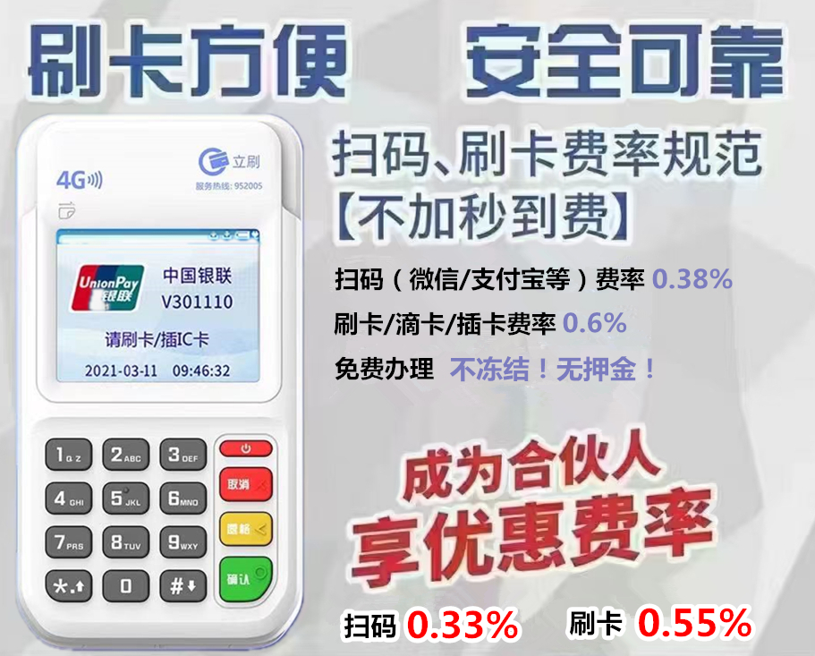 pos機(jī)嘉聯(lián)支付費(fèi)率 立刷POS機(jī)介紹：費(fèi)率多少？有沒(méi)有年費(fèi)？辦理?xiàng)l件和要求？