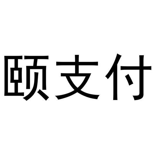 嘉聯(lián)支付刷卡機(jī)怎么用_嘉聯(lián)支付pos機(jī)怎么刷卡_嘉聯(lián)支付智能pos