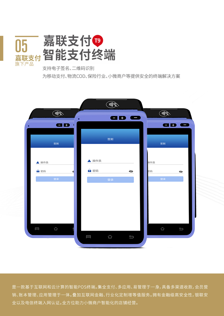 嘉聯(lián)支付pos賺錢 嘉聯(lián)支付pos機app-嘉聯(lián)支付pos機客服電話