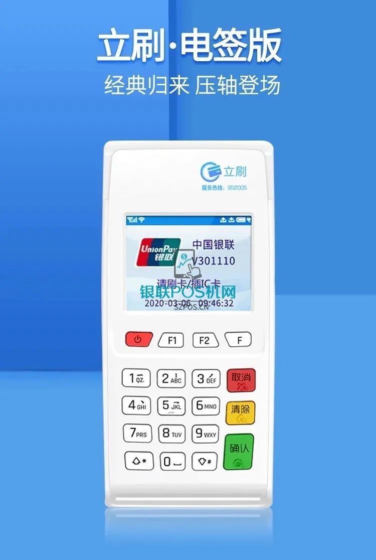 嘉聯(lián)支付 刷機 pos 嘉聯(lián)支付pos使用方法,嘉聯(lián)支付pos怎么樣