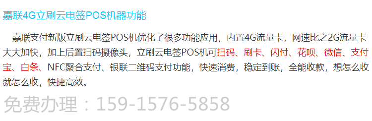 嘉聯(lián)支付是pos機嗎 嘉聯(lián)POS機?支付是一清機，是安全的，可以從以下幾個方面考慮